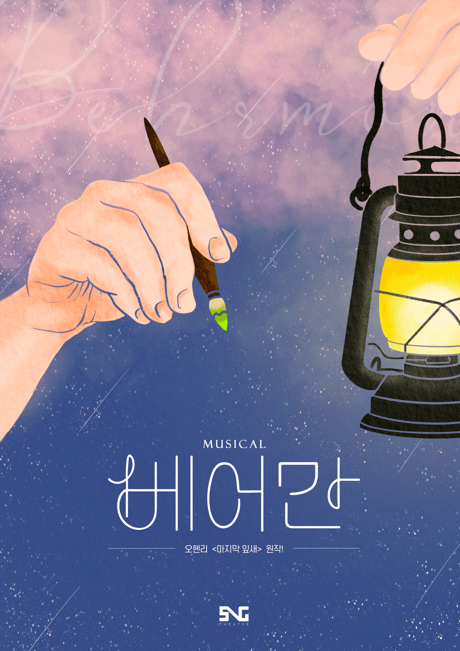 베어만: 마지막잎새