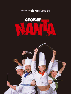 난타 [명동] 공연 포스터