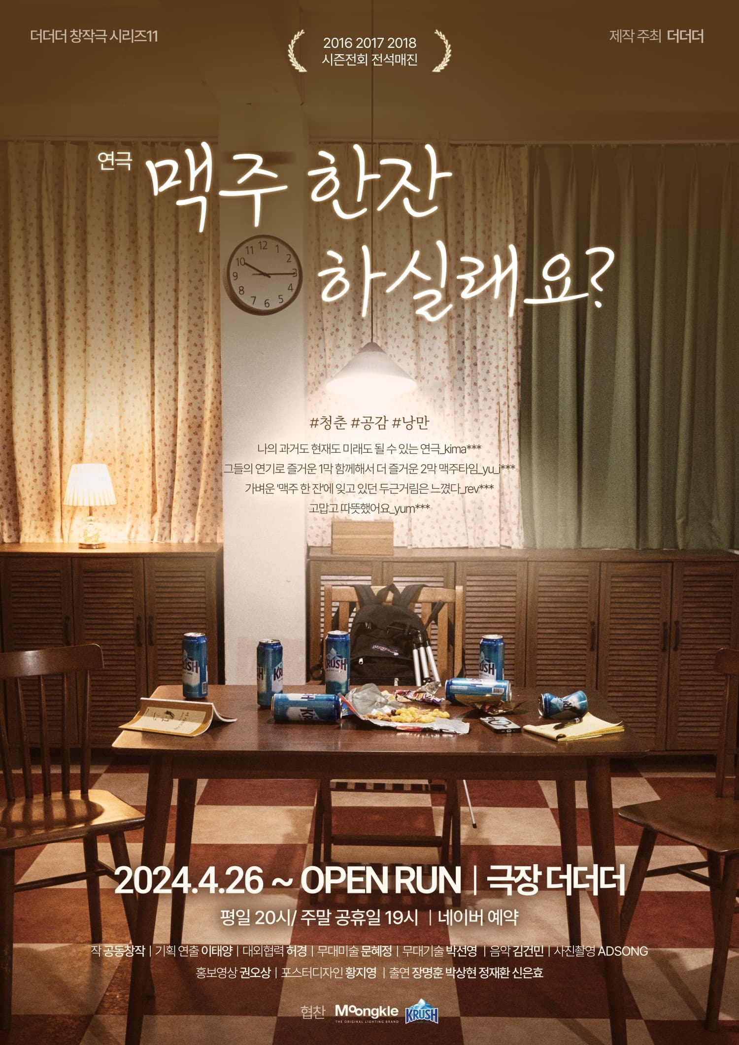 맥주 한잔 하실래요? 공연 포스터