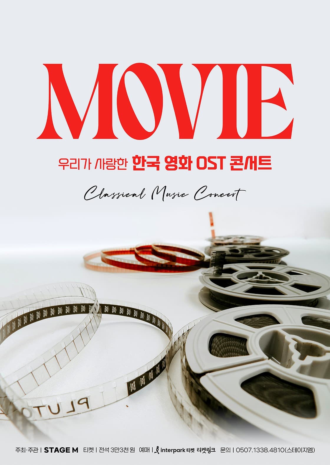 우리가 사랑한 한국 영화 OST 콘서트 [대구] 공연 포스터
