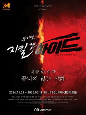 지킬앤하이드 공연 포스터