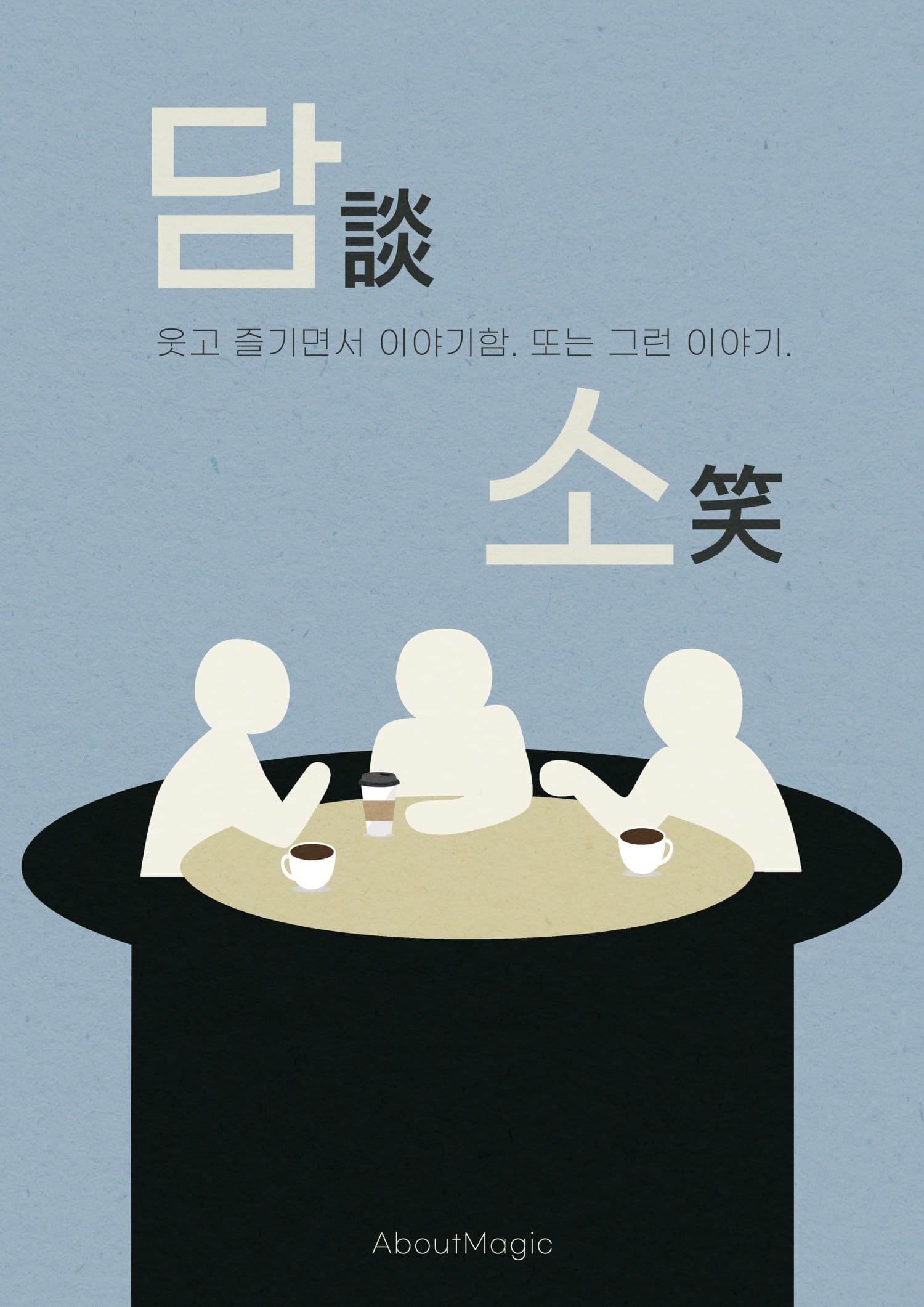 담소 [대구] 공연 포스터