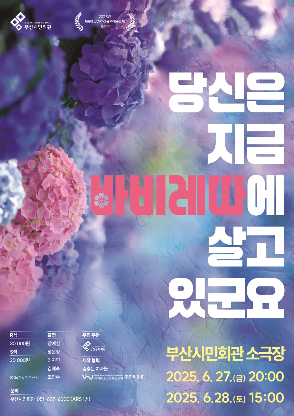 제5회 세계여성공연예술축제 초청작, 당신은 지금 바비레따에 살고 있군요 [부산] 공연 포스터