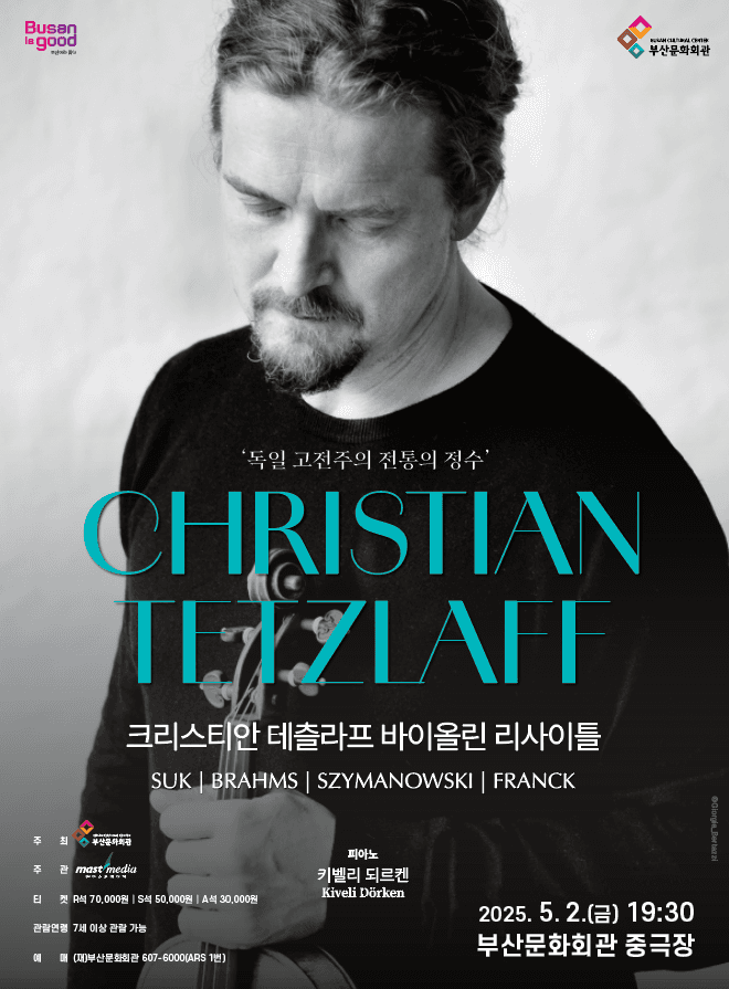 크리스티안 테츨라프 바이올린 리사이틀 공연 포스터