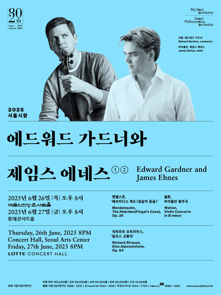 에드워드 가드너와 제임스 에네스 ① 공연 포스터