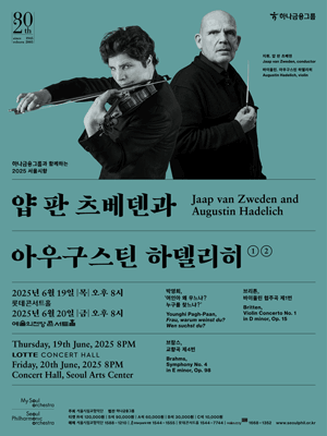 서울시향 얍 판 츠베덴과 아우구스틴 하델리히 ① 공연 포스터