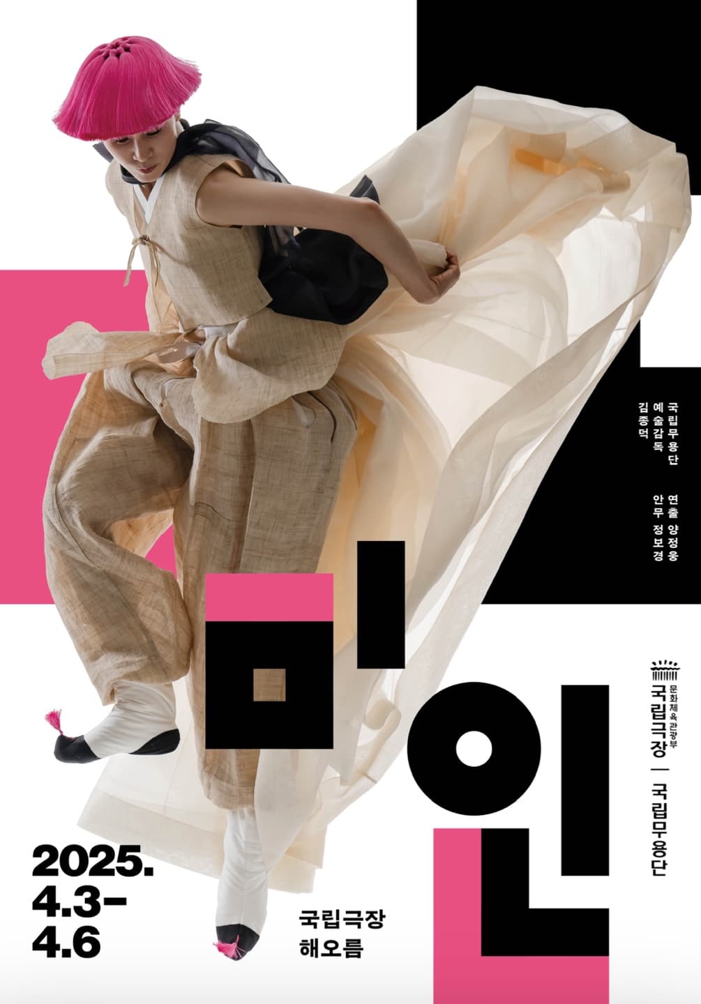 국립무용단, 미인 공연 포스터