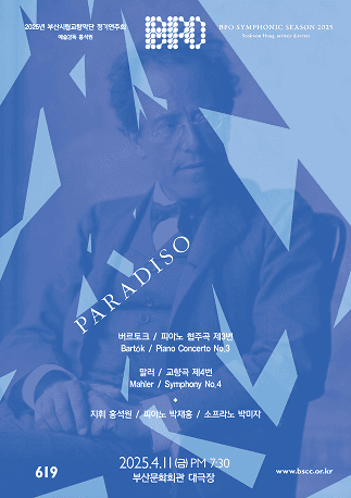 제619회 부산시립교향악단 정기연주회, PARADISO 공연 포스터