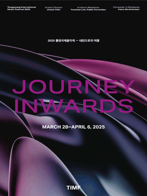 통영국제음악제, 에펠탑의 달빛 공연 포스터