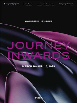 통영국제음악제, 레셰크 모주제르 &amp; 조하르 프레스코 공연 포스터