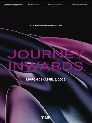 통영국제음악제, 제라르 그리제이의 시간의 소용돌이 공연 포스터