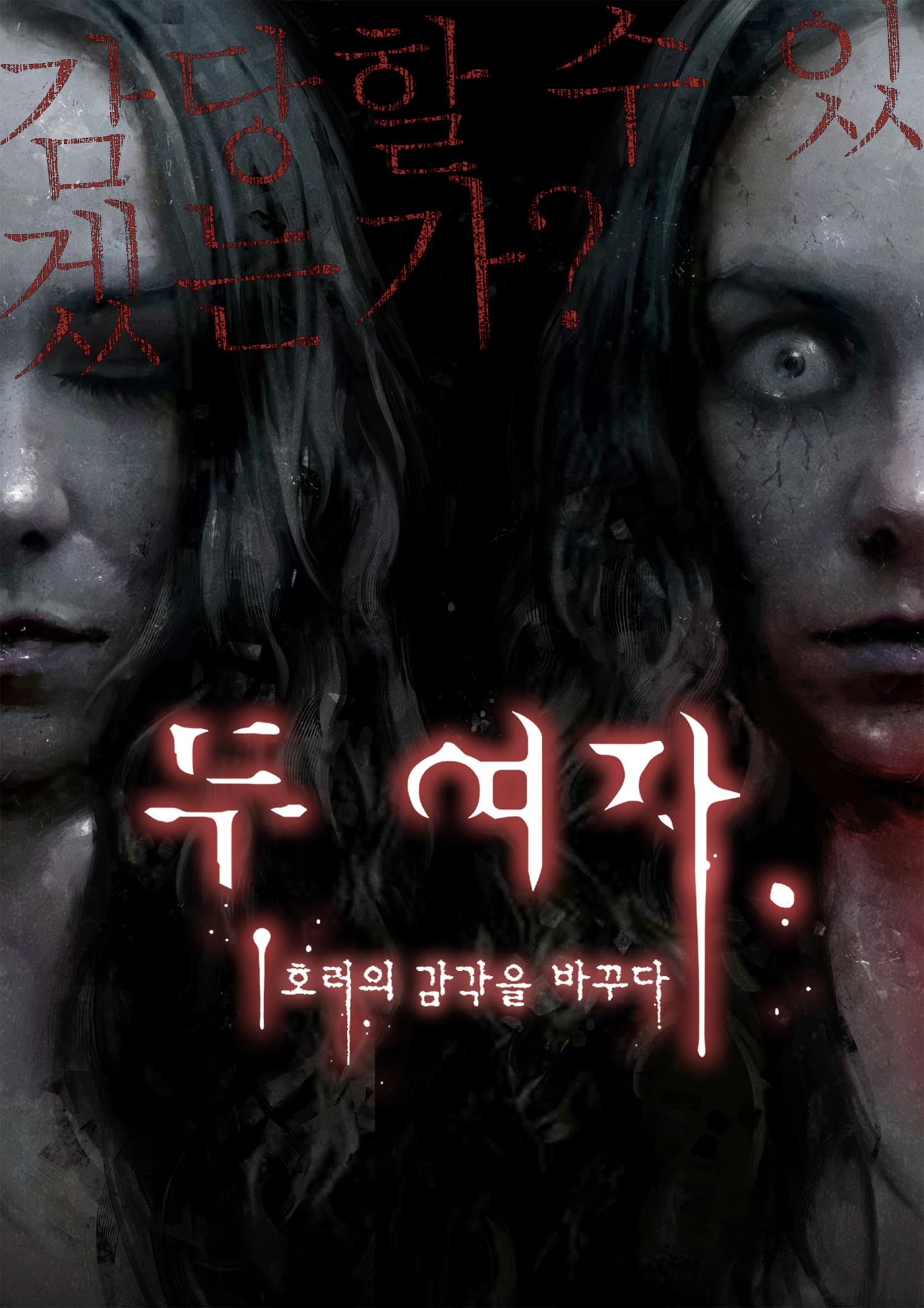 두여자 [대학로] 공연 포스터