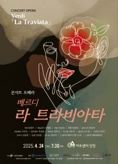 콘서트 오페라, 라 트라비아타 공연 포스터
