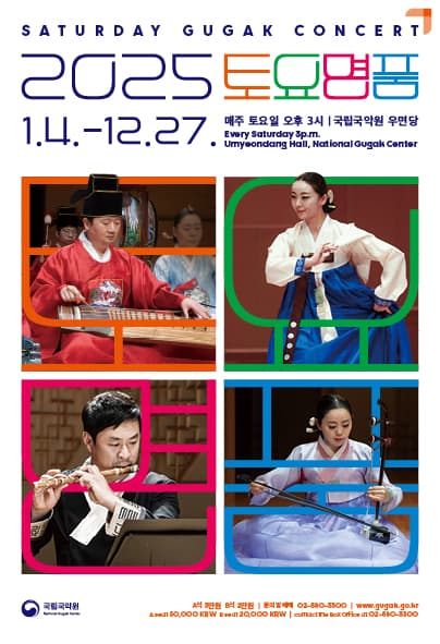 토요명품 공연 포스터