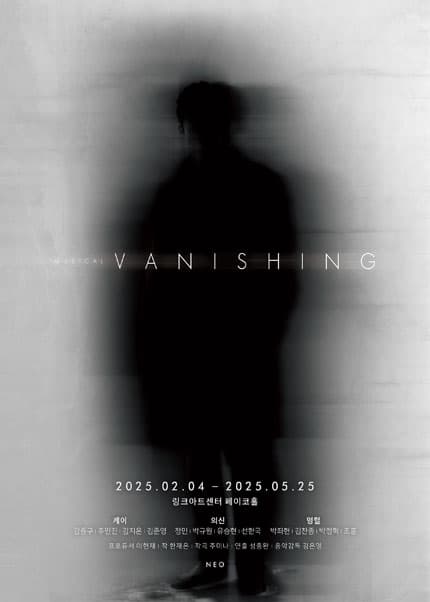 배니싱 공연 포스터