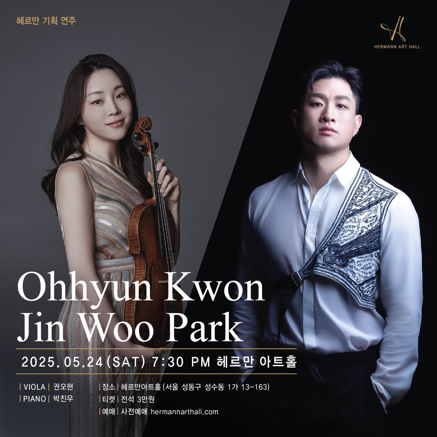 권오현 박진우 듀오 리사이틀 공연 포스터