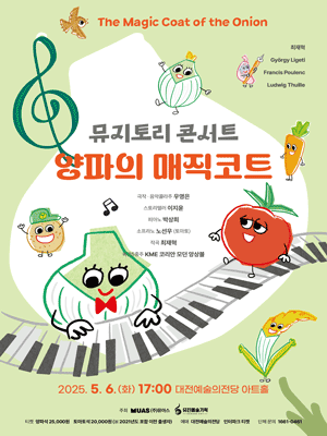 양파의 매직코트 [대전] 공연 포스터