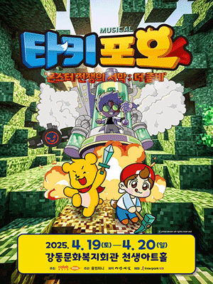 타키포오 [구미] 공연 포스터
