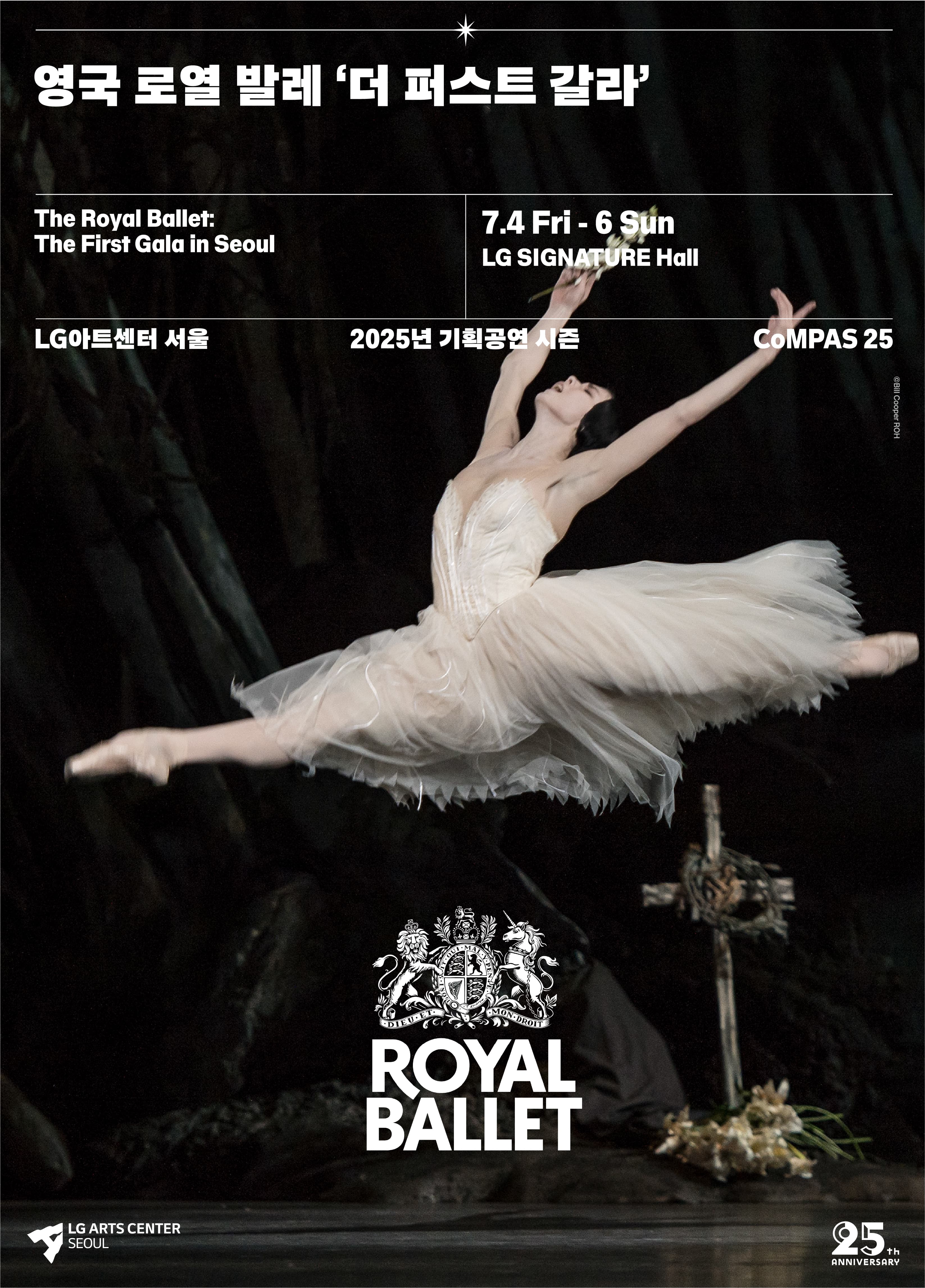 영국 로열 발레: 더 퍼스트 갈라 공연 포스터