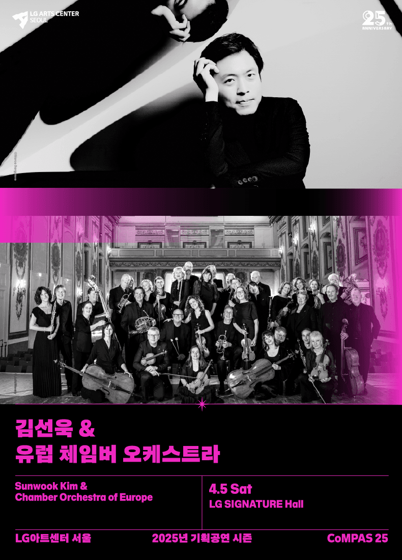 김선욱 &amp; 유럽 체임버 오케스트라 공연 포스터