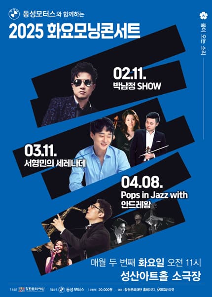 화요모닝콘서트, Pops in Jazz with 안드레황 (4월) 공연 포스터