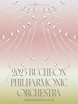 제327회 부천필하모닉오케스트라 정기연주회, 베르디, 레퀴엠 공연 포스터