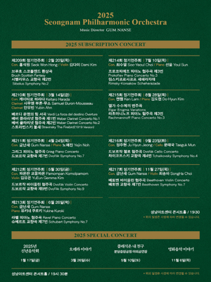 성남시립교향악단 정기연주회 시즌권 공연 포스터