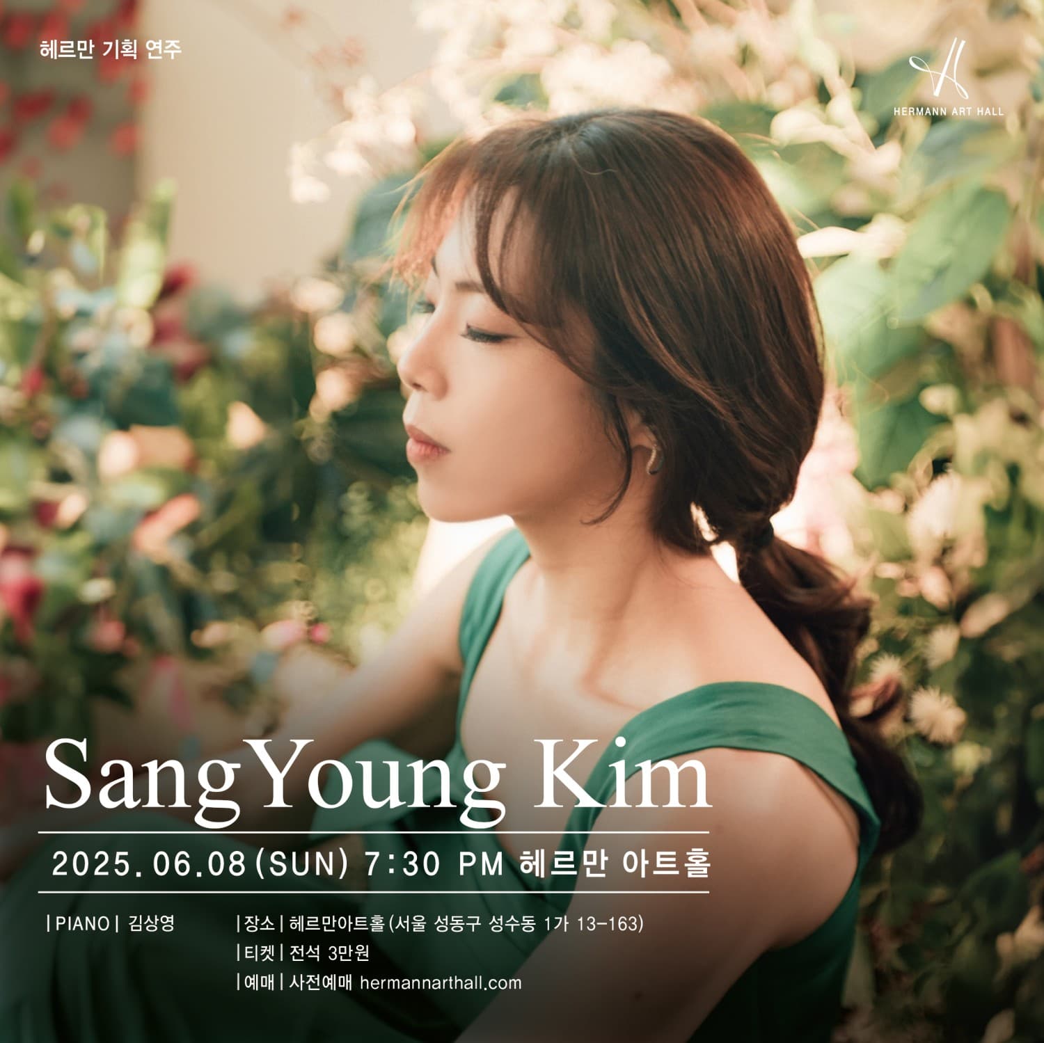 김상영 피아노 리사이틀 공연 포스터
