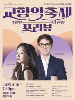 제326회 부천필하모닉오케스트라 정기연주회 공연 포스터