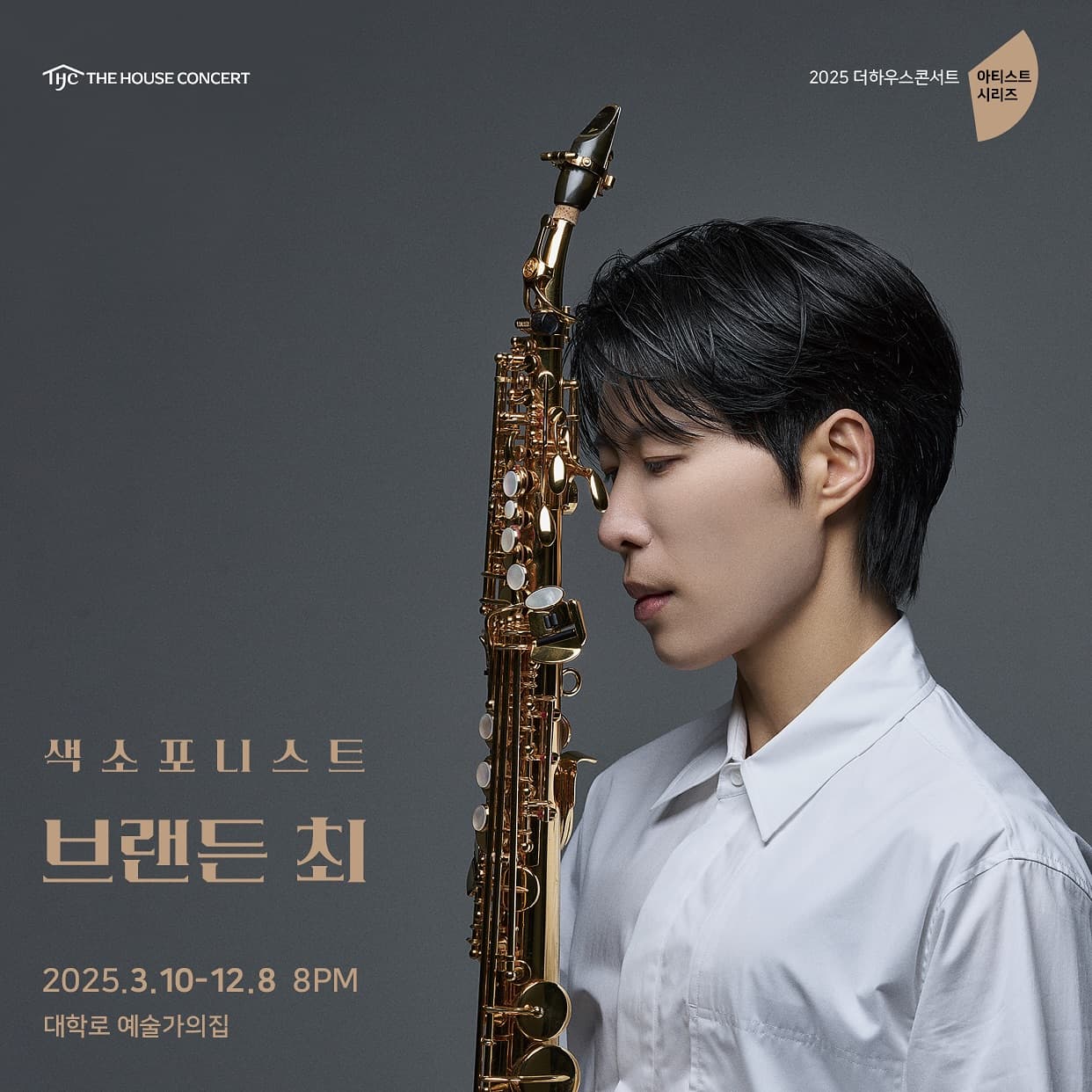 아티스트 시리즈 2, Beethoven &amp; Rachmaninoff : 듀오의 미학 공연 포스터