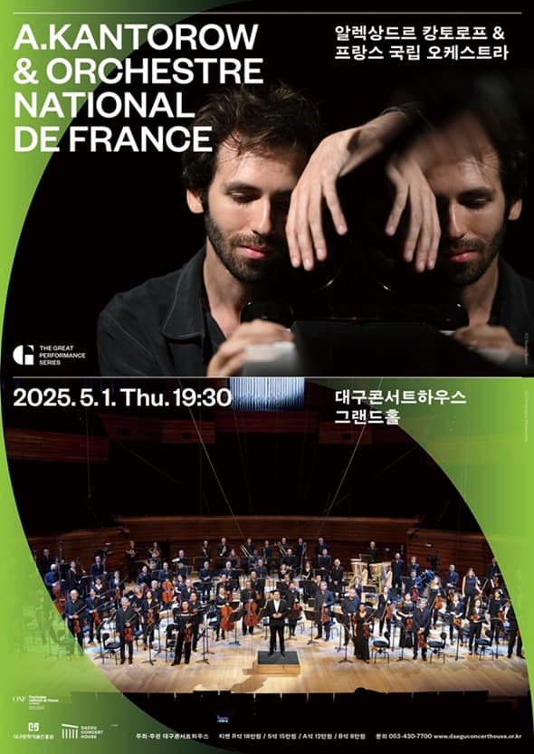 명연주시리즈: 알렉상드르 캉토로프 &amp; 프랑스 국립 오케스트라 [대구] 공연 포스터