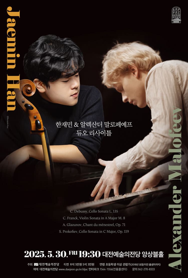 한재민 &amp; 알렉산더 말로페예프 듀오 리사이틀 [대전] 공연 포스터