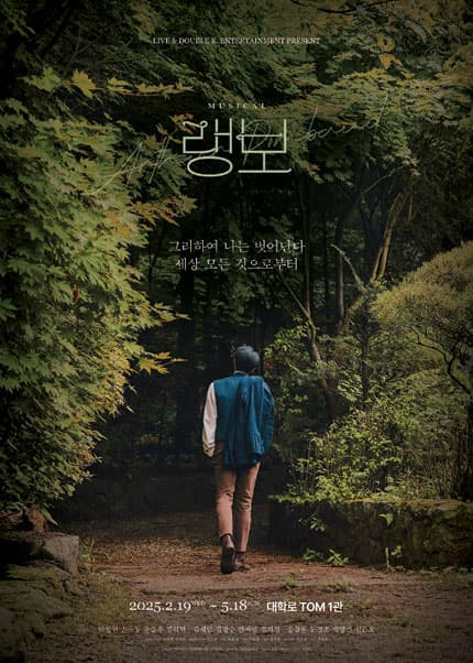 랭보 [서울 (앵콜) ] 공연 포스터