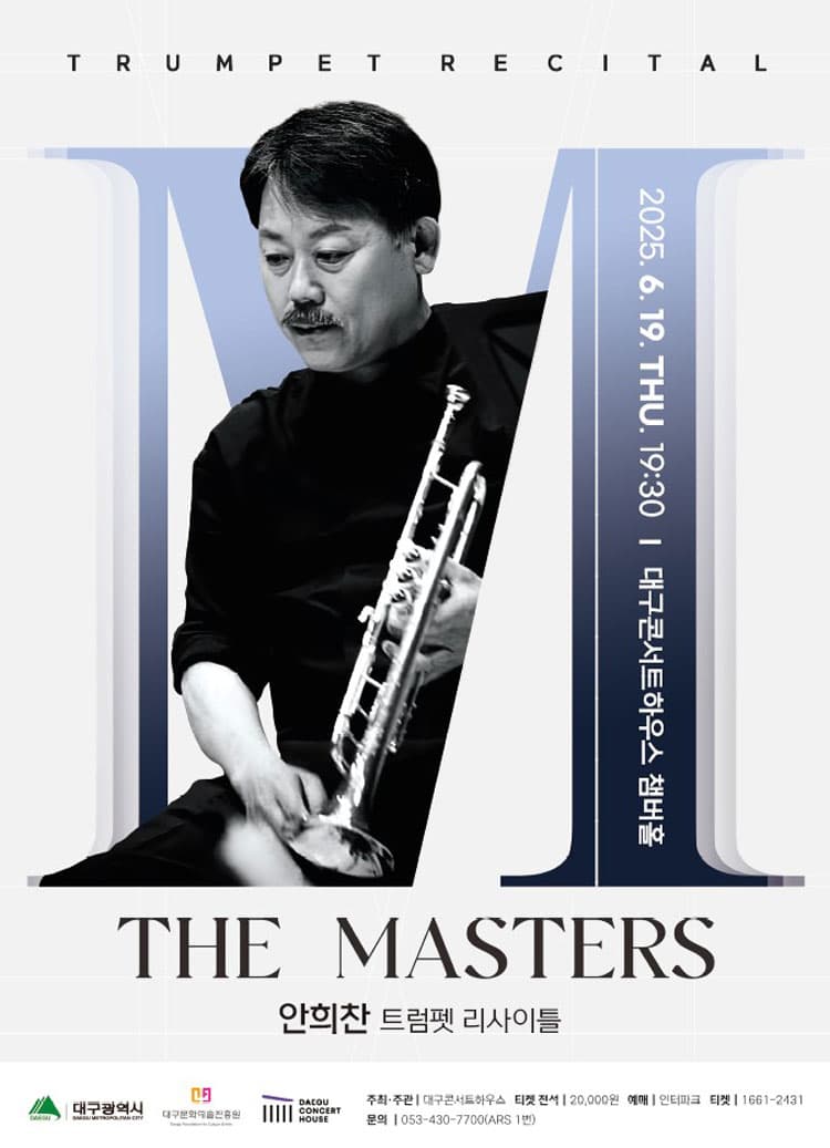 더 마스터즈: 안희찬 트럼펫 리사이틀 [대구] 공연 포스터