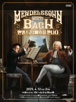 멘델스존, 바흐를 만나다 공연 포스터