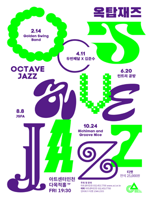 옥탑재즈 Ⅱ [인천] 공연 포스터