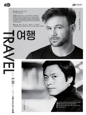 경기필 마스터즈 시리즈 Ⅲ, 여행 [서울] 공연 포스터