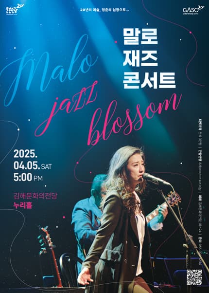 말로 재즈 콘서트 [김해] 공연 포스터
