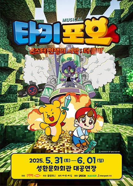 타키포오 [천안] 공연 포스터