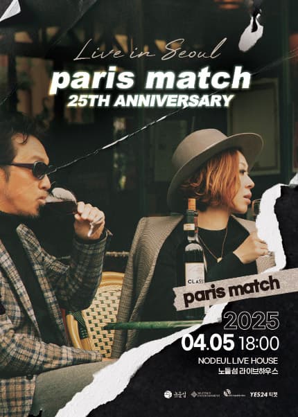 paris match 내한공연, paris match 25th Anniversary Live in Seoul 공연 포스터