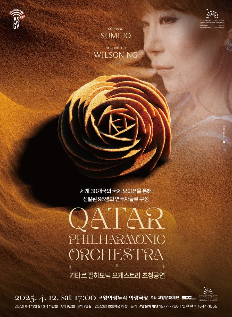 카타르 필하모닉 오케스트라 초청공연 with 조수미 공연 포스터