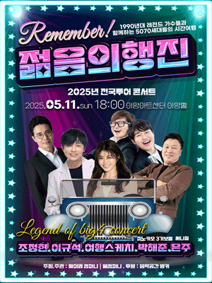 Remember 젊음의 행진 [대구] 공연 포스터
