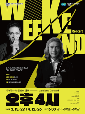 경기시나위오케스트라 Weekend Concert, 오후 4시: 깃듦 [용인] 공연 포스터