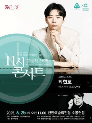 해설이 있는 11시 콘서트, 피아니스트 최현호 (6월) 공연 포스터