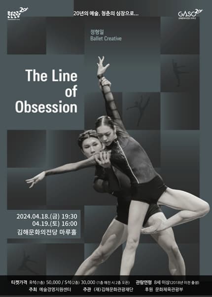 더 라인 오브 옵세션-몬드리안 (The Line of Obsession-Mondrian) [김해] 공연 포스터