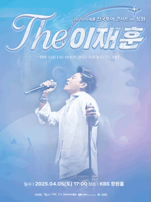이재훈 전국투어 콘서트: THE 이재훈 31년 [창원] 공연 포스터