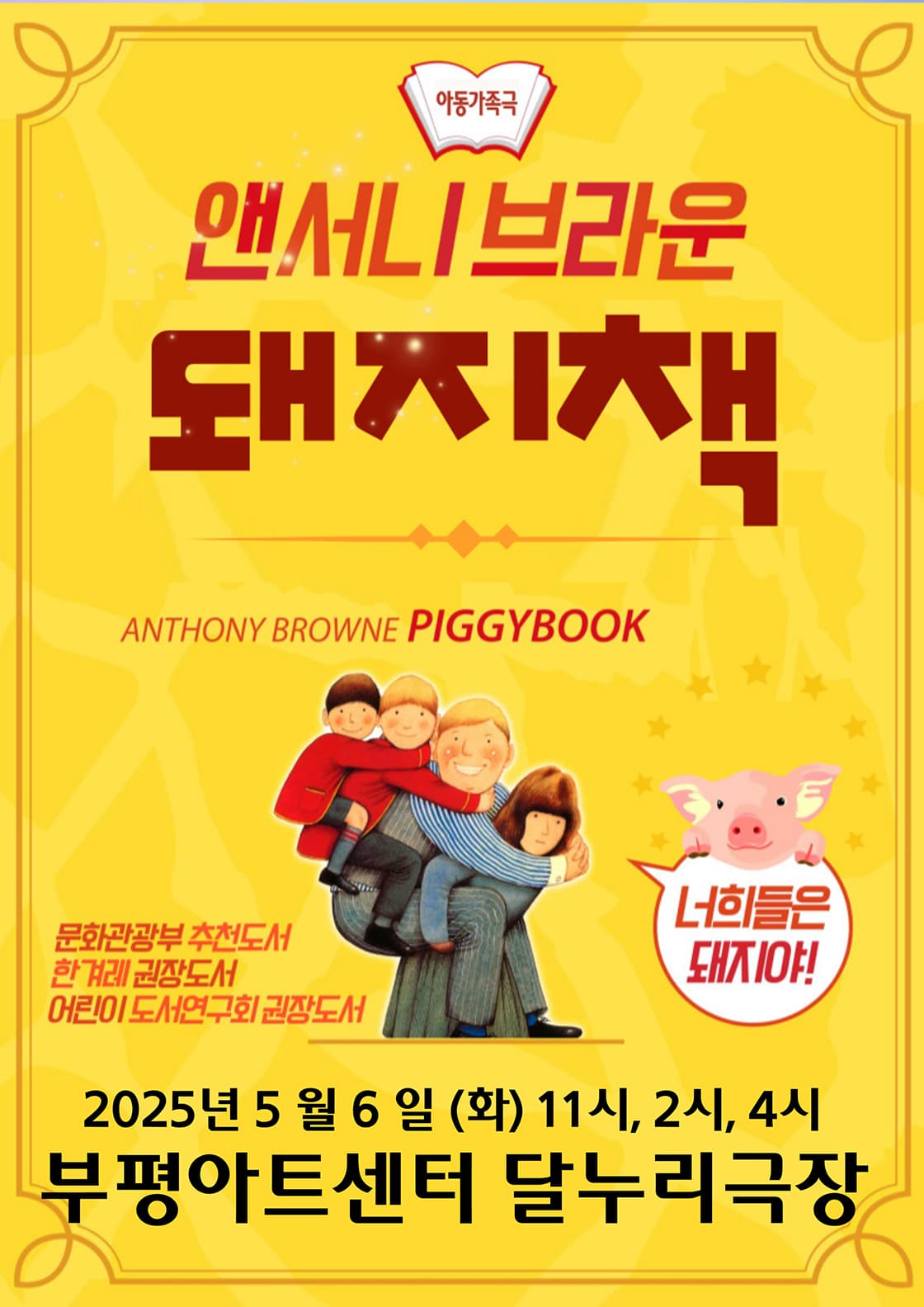 돼지책 [인천] 공연 포스터