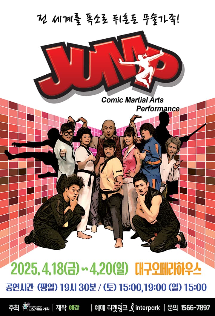 점프 [대구] 공연 포스터