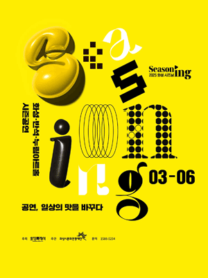 잔치 [화성] 공연 포스터