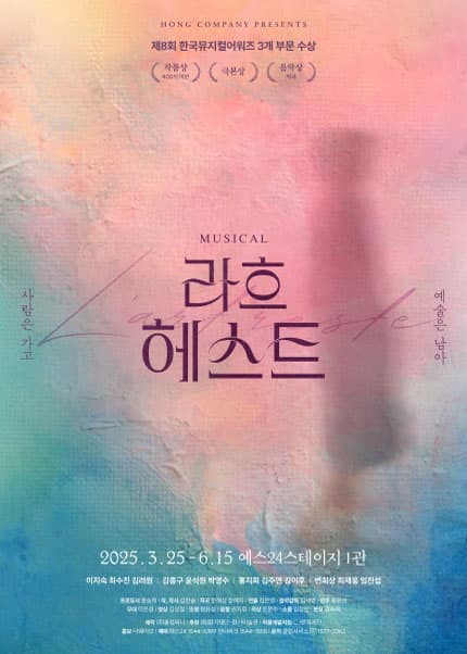 라흐 헤스트 공연 포스터